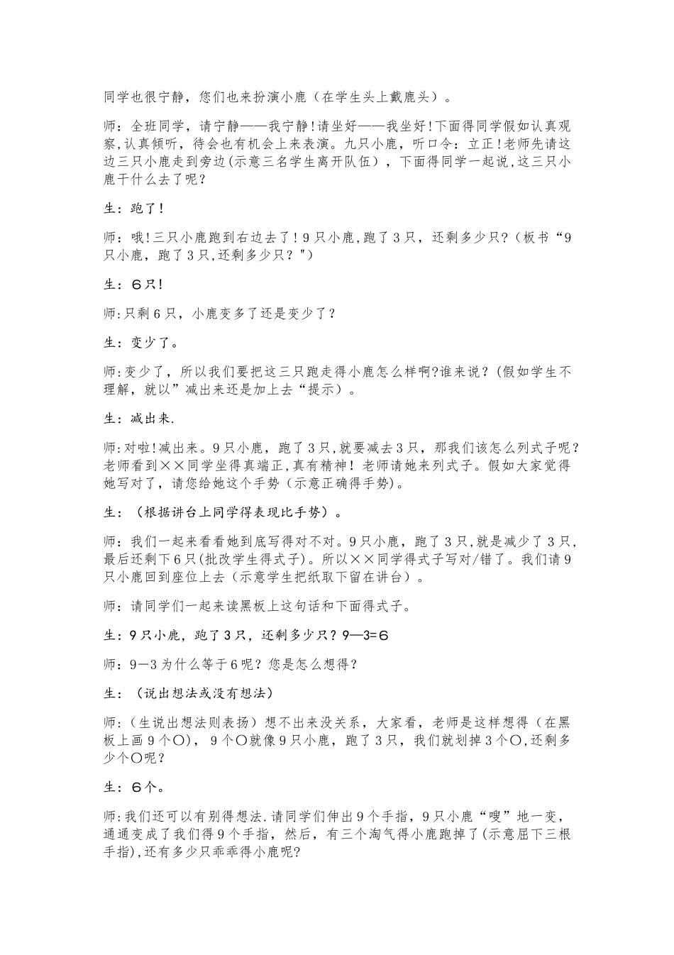 一年级上册数学教案  8和9  人教新课标_第2页