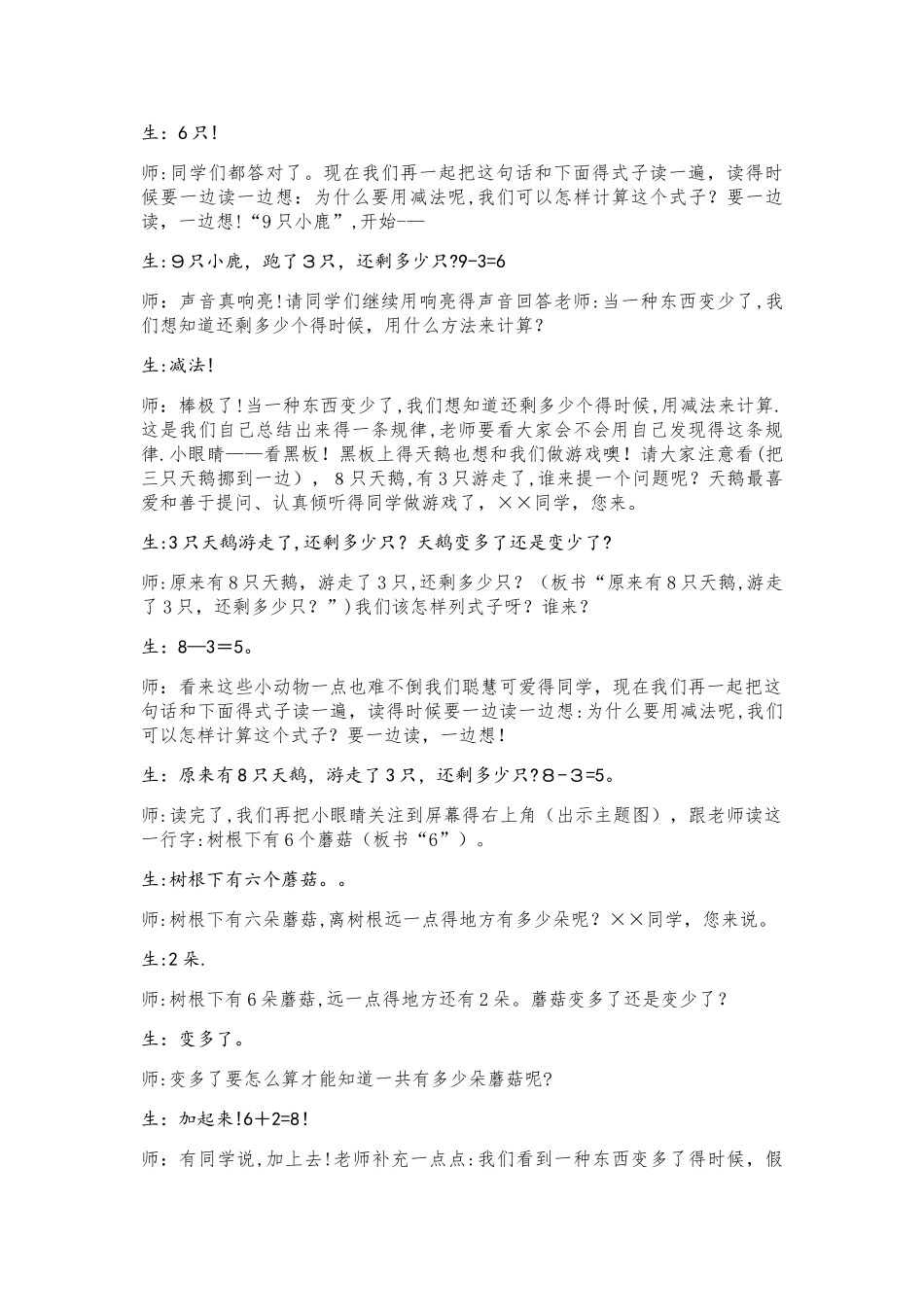 一年级上册数学教案  8和9  人教新课标_第3页