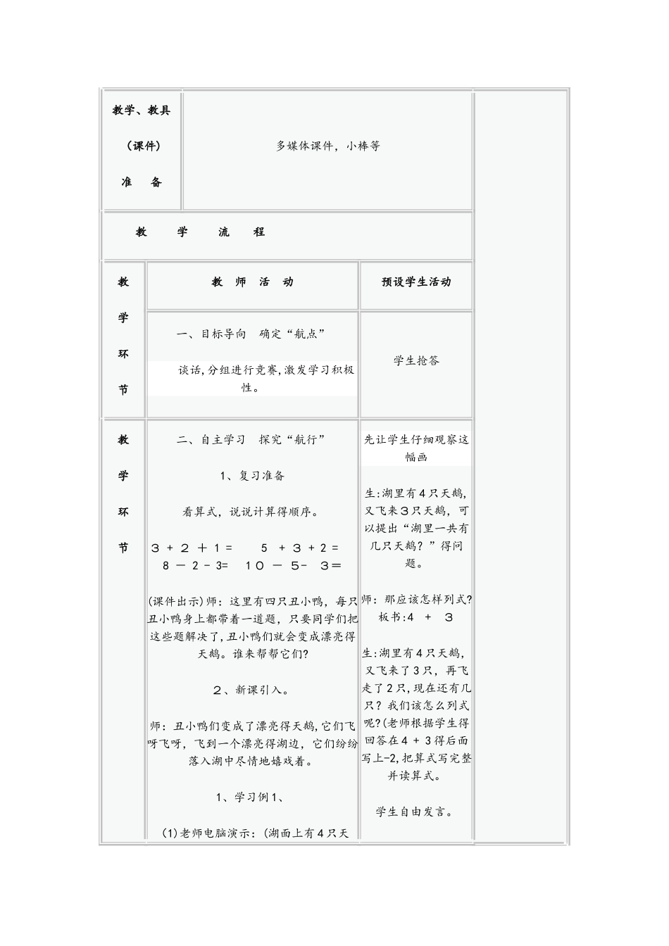 一年级上册数学教案 610的认识和加减法 加减混合 人教新课标_第2页