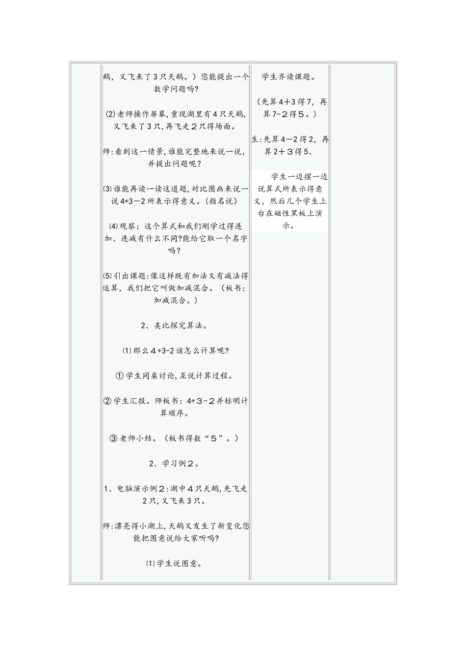 一年级上册数学教案 610的认识和加减法 加减混合 人教新课标_第3页