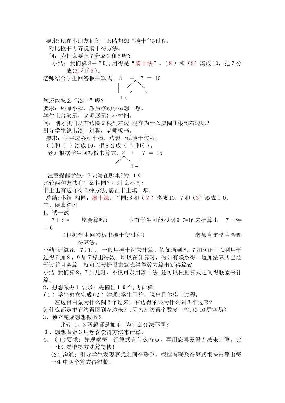 一年级上册数学教案10.2 《8、7加几》苏教版_第2页