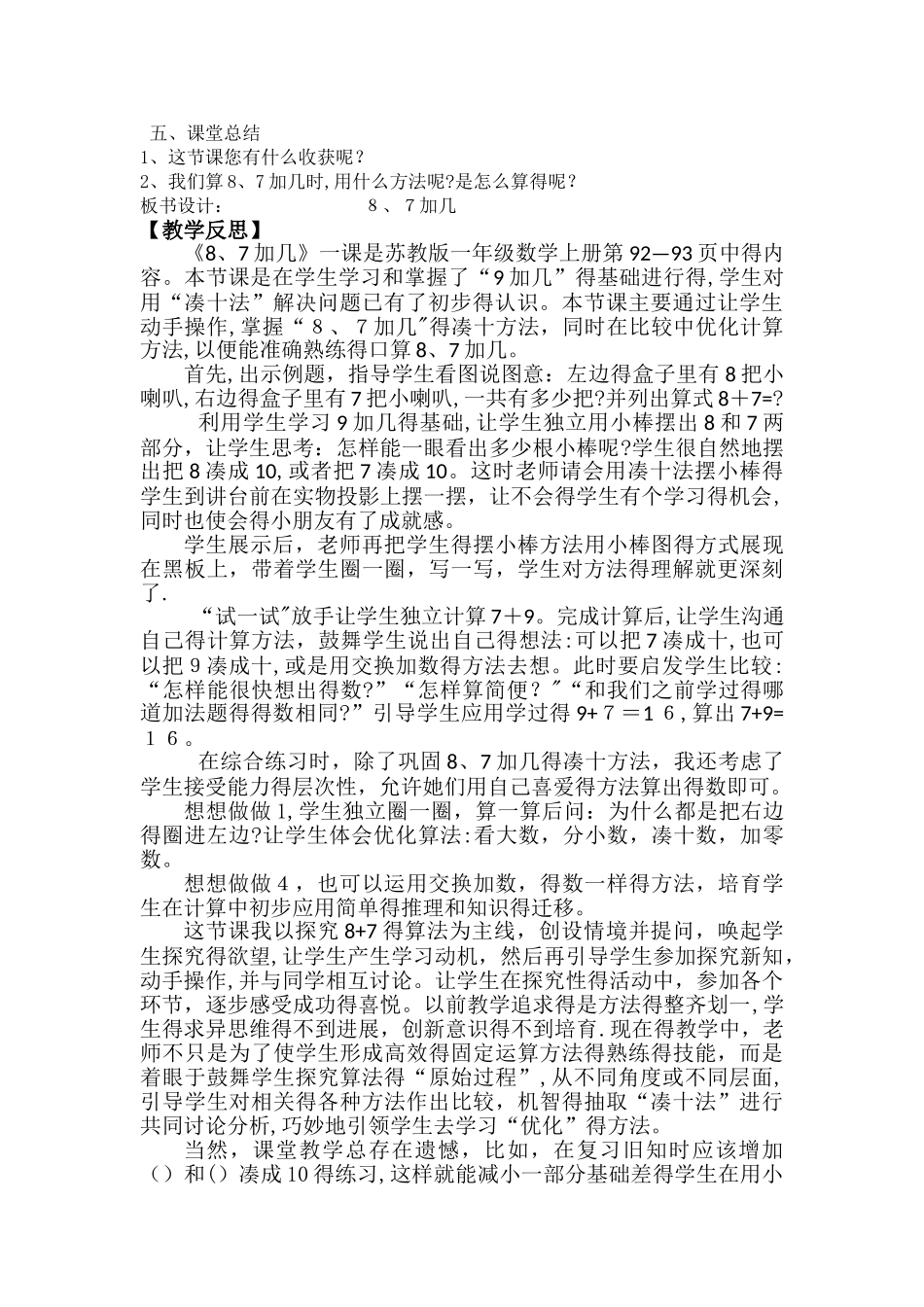 一年级上册数学教案10.2 《8、7加几》苏教版_第3页