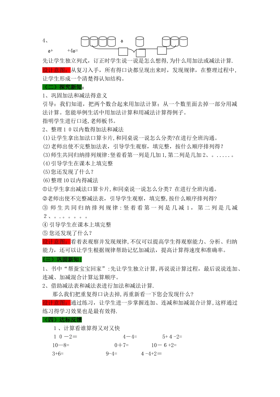 一年级上册数学教案第三单元 9 回顾整理_青岛版_第2页