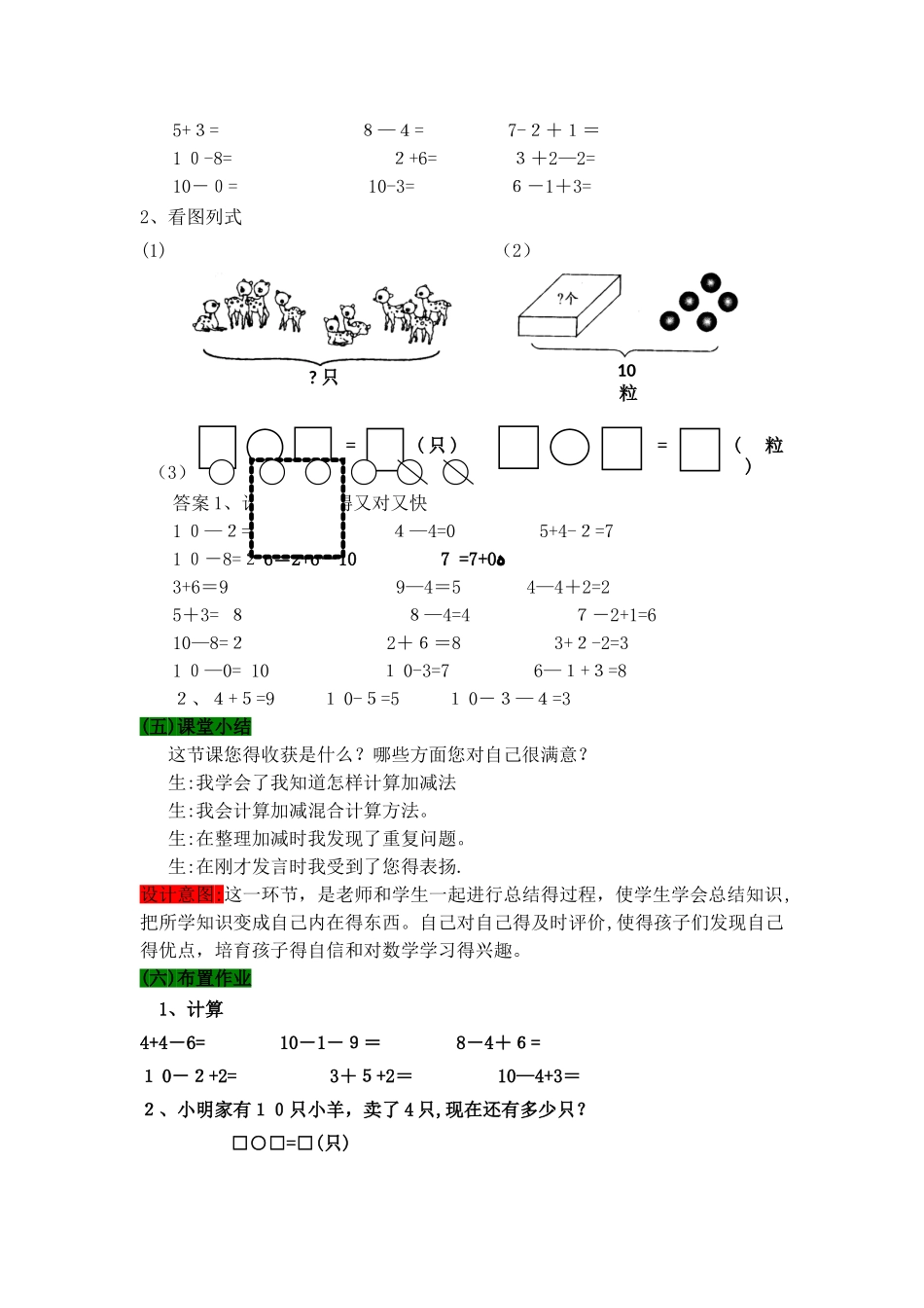 一年级上册数学教案第三单元 9 回顾整理_青岛版_第3页