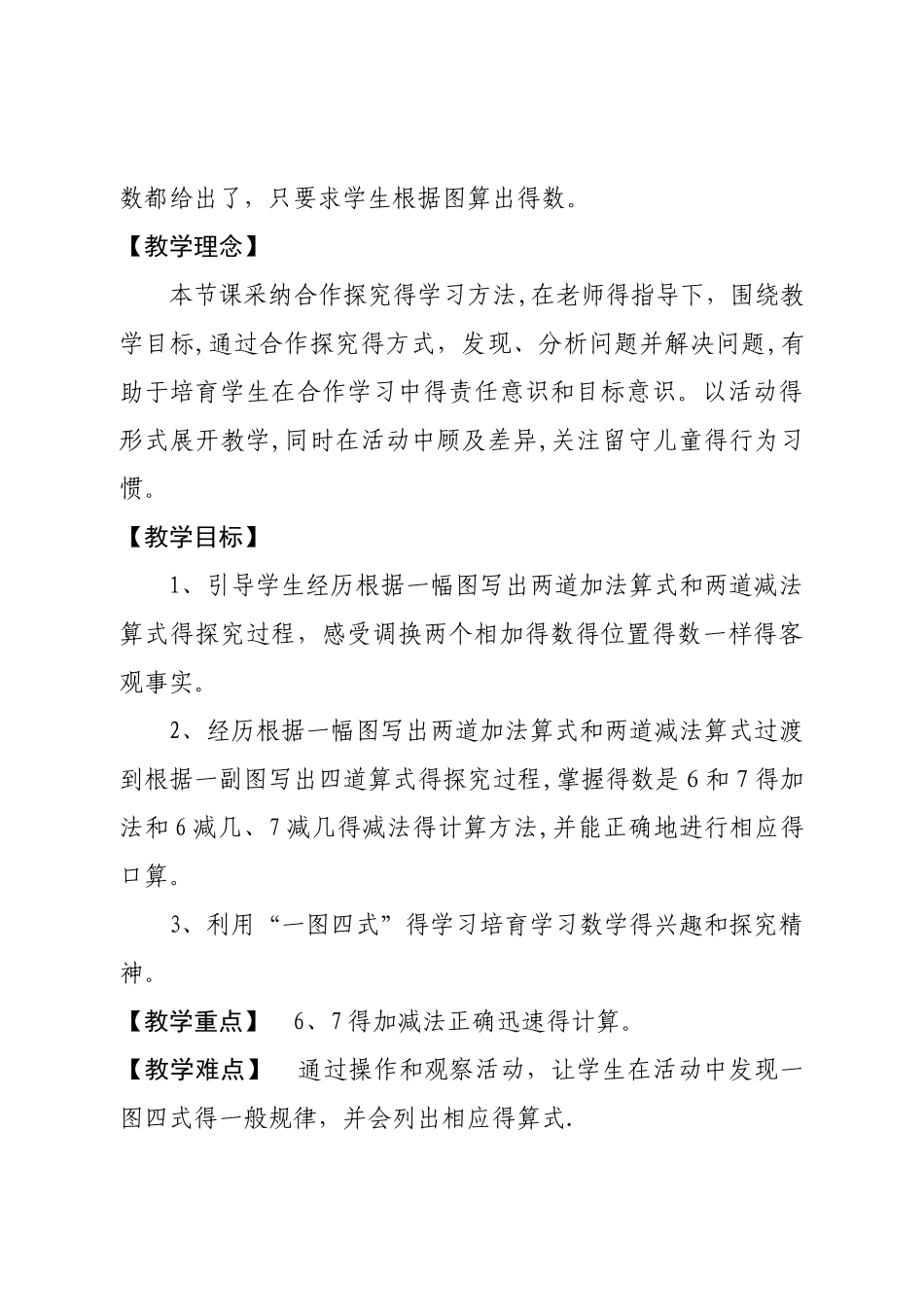 一年级上册数学教案5.1  6和7的加减法  人教新课标_第2页
