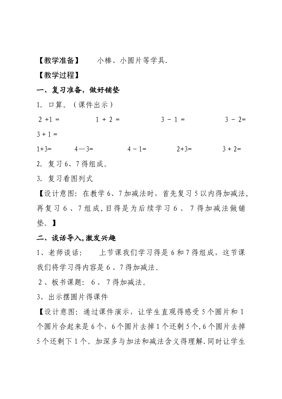 一年级上册数学教案5.1  6和7的加减法  人教新课标_第3页