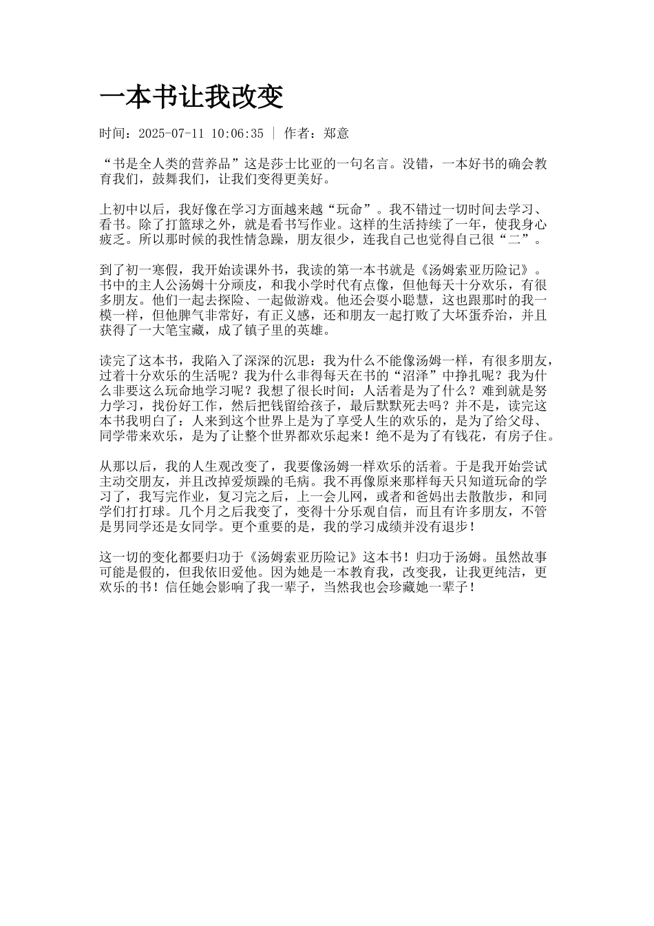 一本书让我改变_第1页