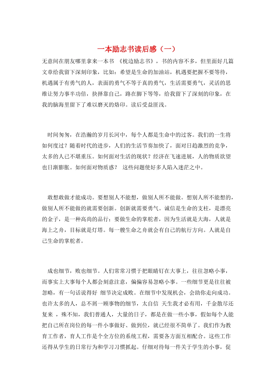 一本励志书读后感(一)_第1页