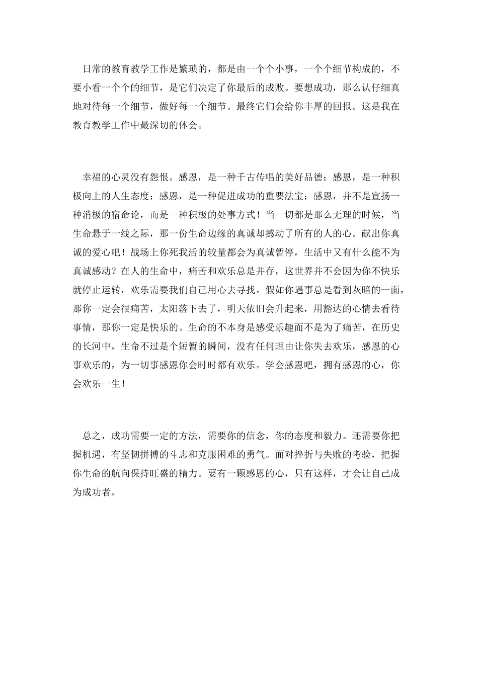 一本励志书读后感(一)_第3页