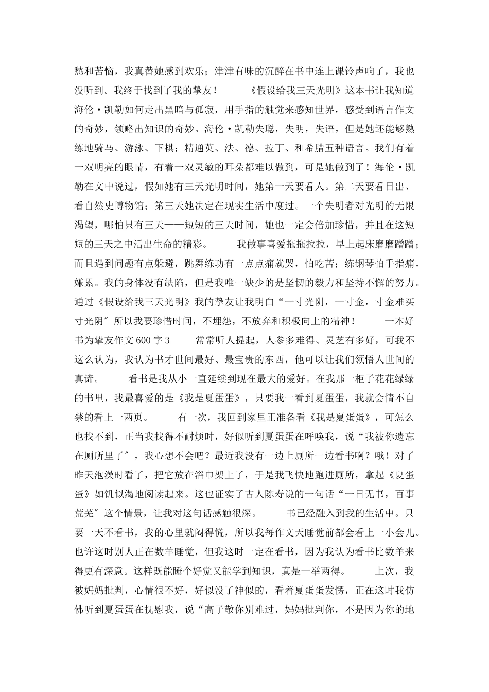 一本好书为挚友作文600字_第2页