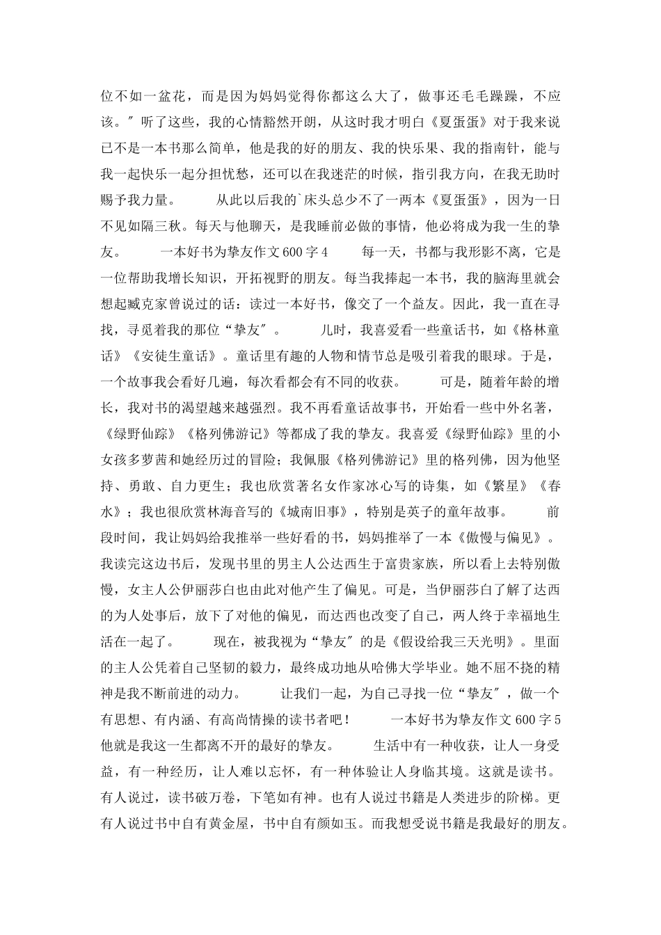 一本好书为挚友作文600字_第3页