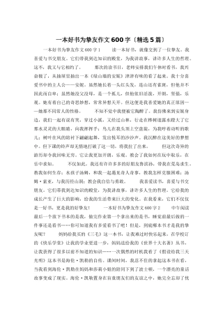 一本好书为挚友作文600字
