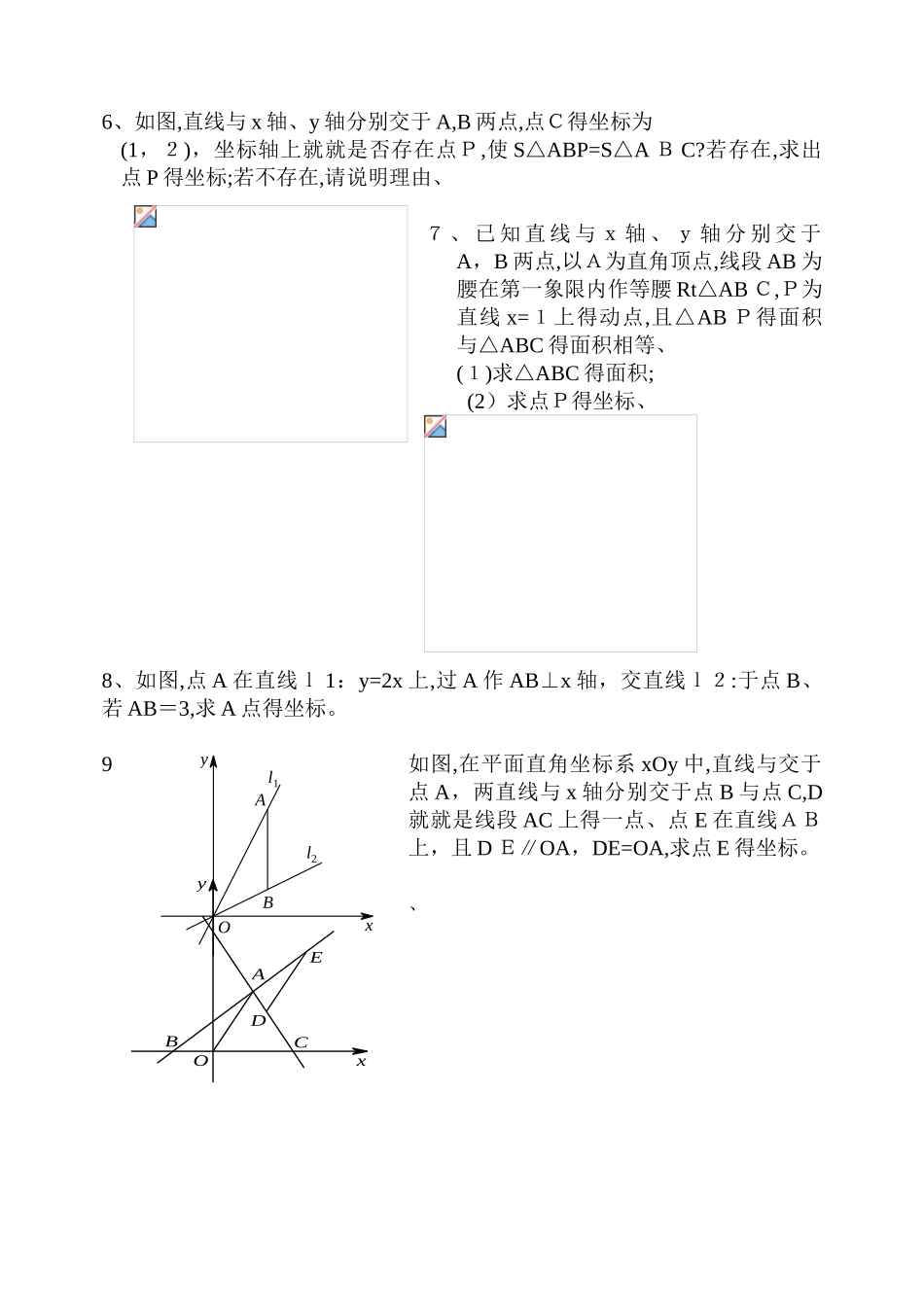 一次函数之面积问题专题_第2页