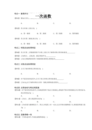一次函数复习讲义