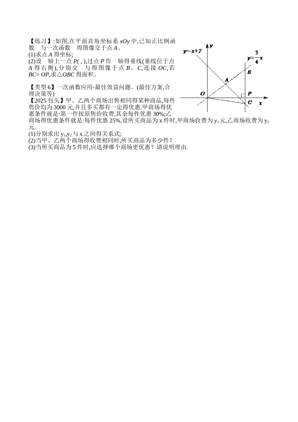 一次函数培优讲义_第2页