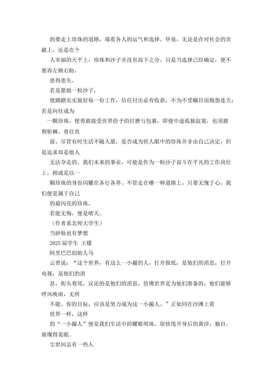 一次勇敢的尝试作文300字_第3页