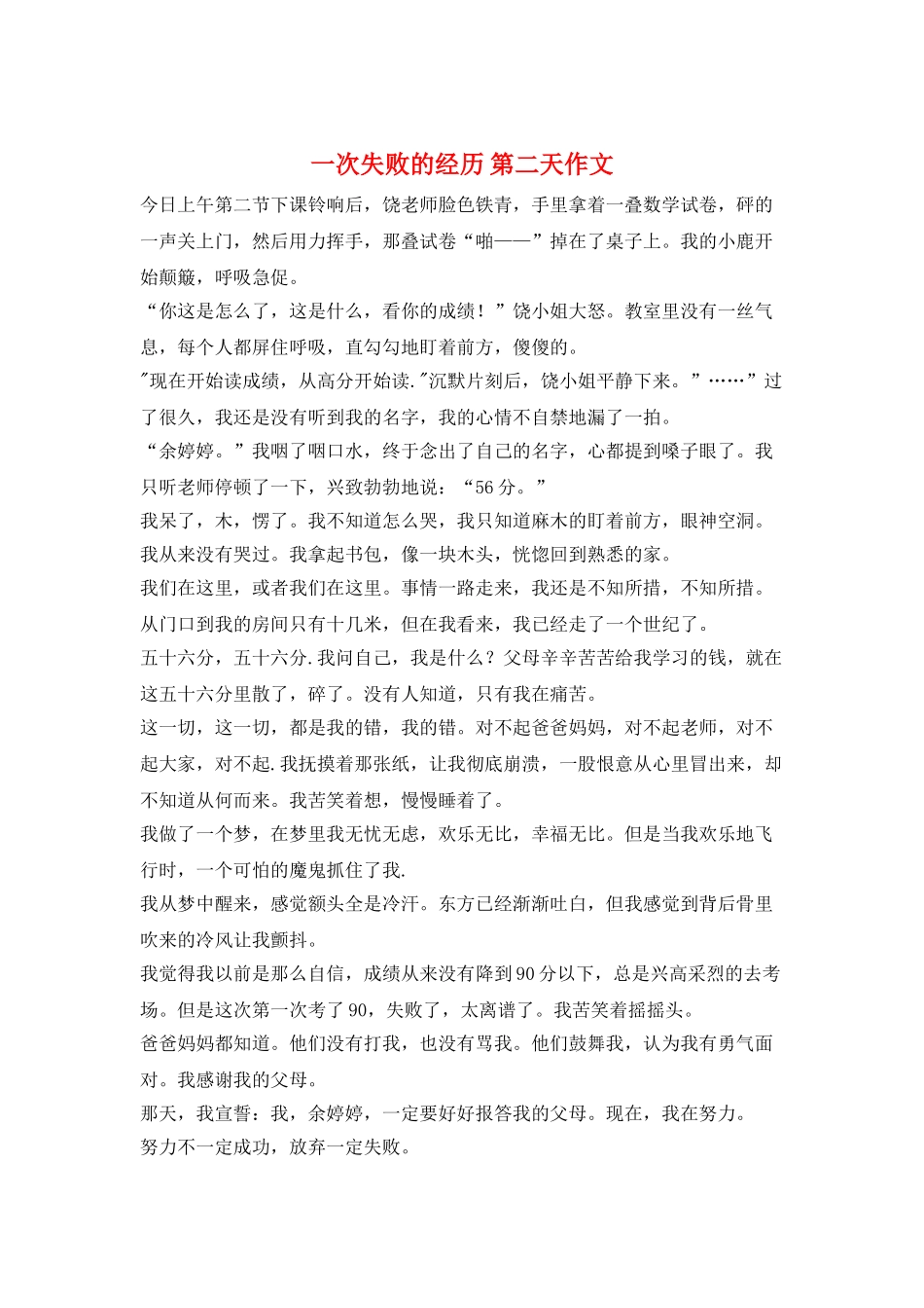 一次失败的经历-第二天作文_第1页