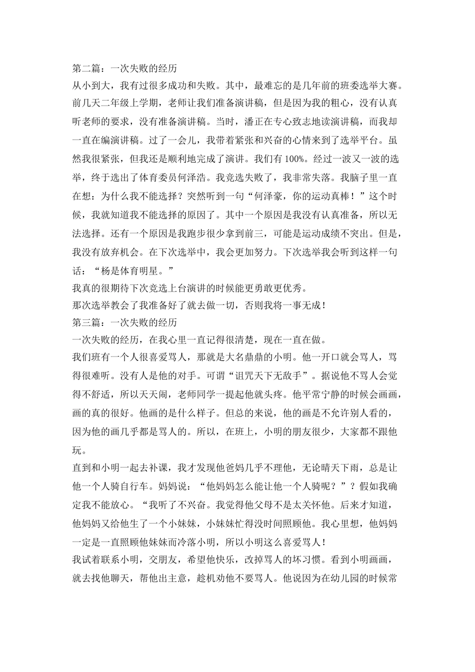 一次失败的经历-第二天作文_第2页