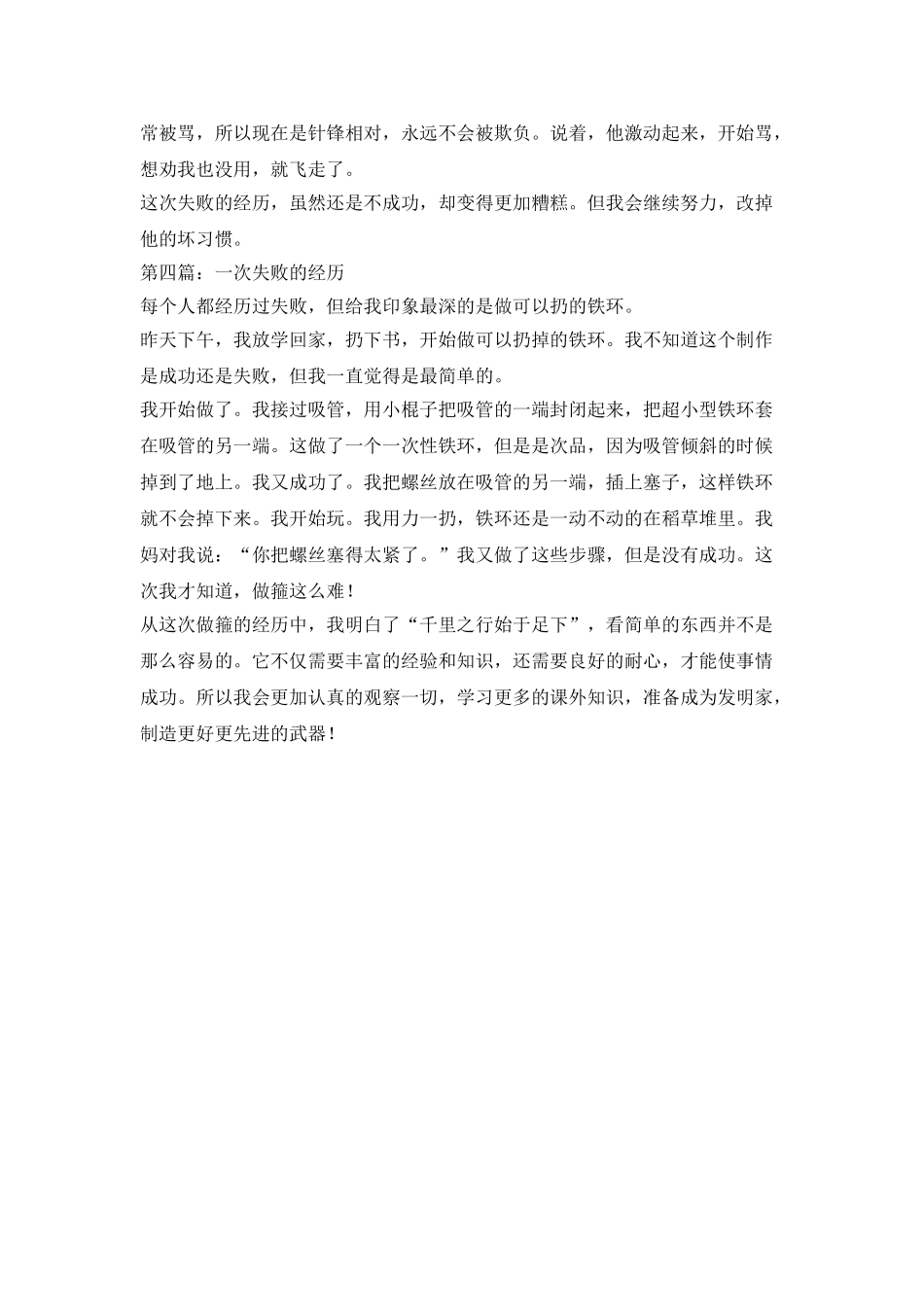 一次失败的经历-第二天作文_第3页