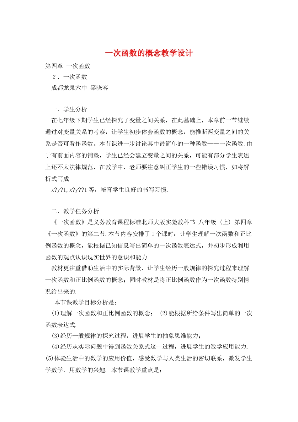 一次函数的概念教学设计_第1页
