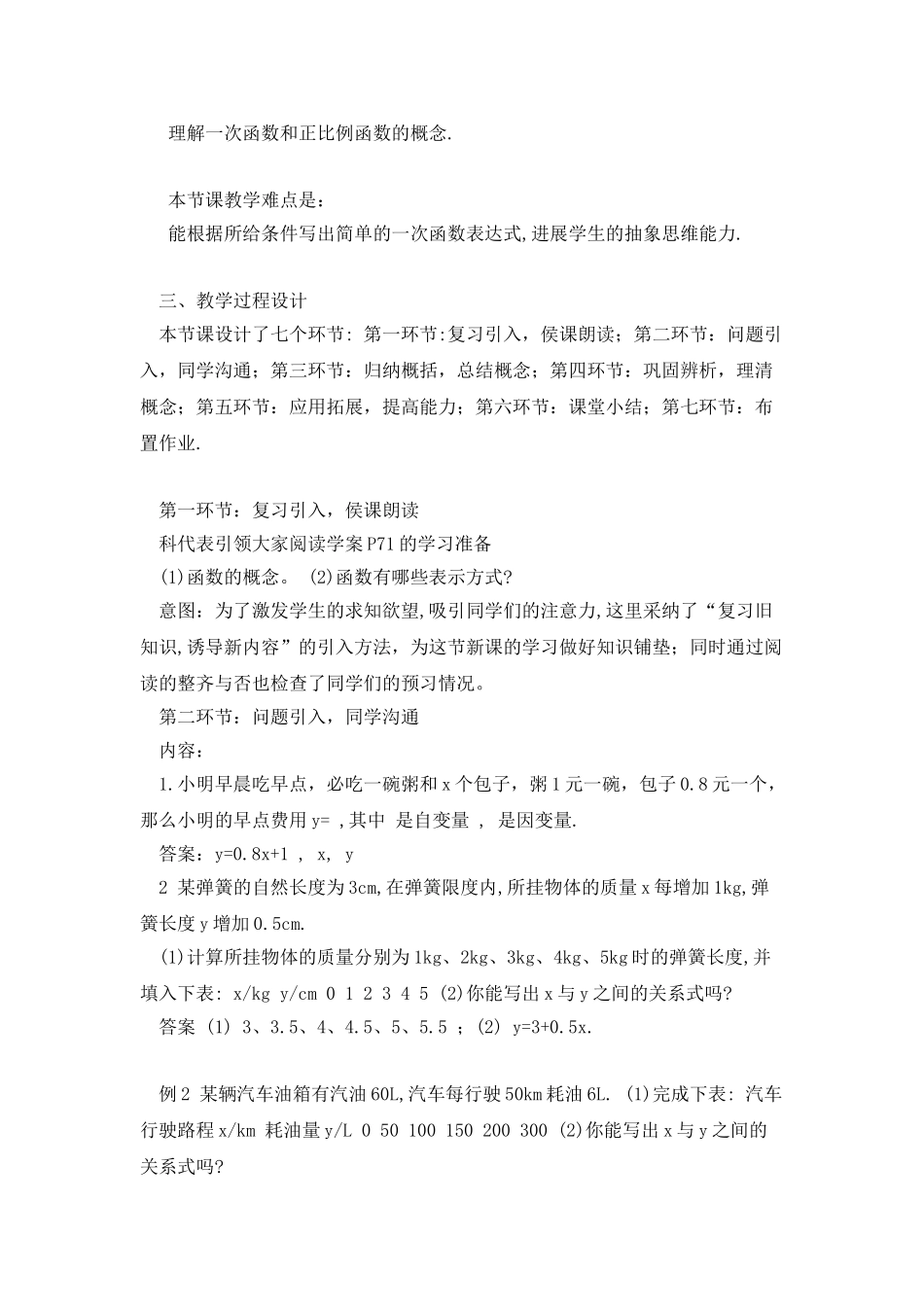 一次函数的概念教学设计_第2页