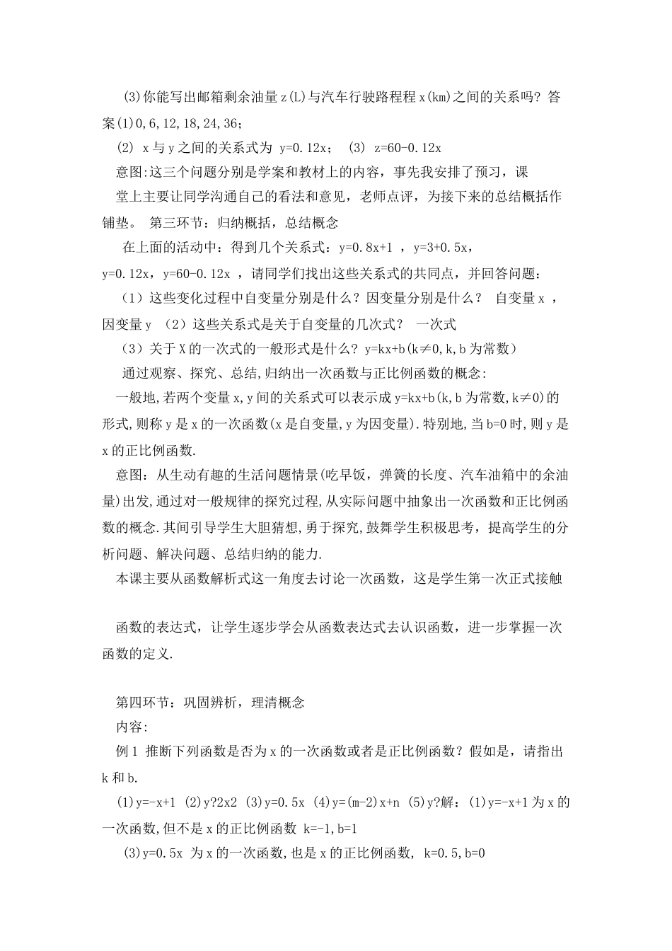 一次函数的概念教学设计_第3页