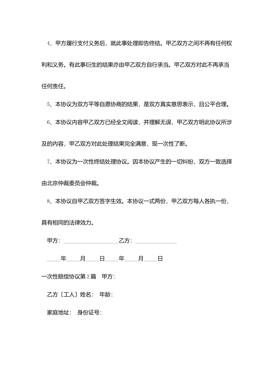 一次性赔偿协议_第2页