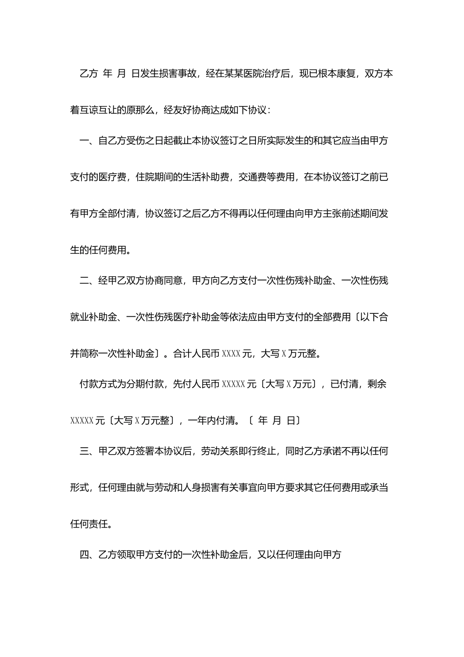 一次性赔偿协议_第3页