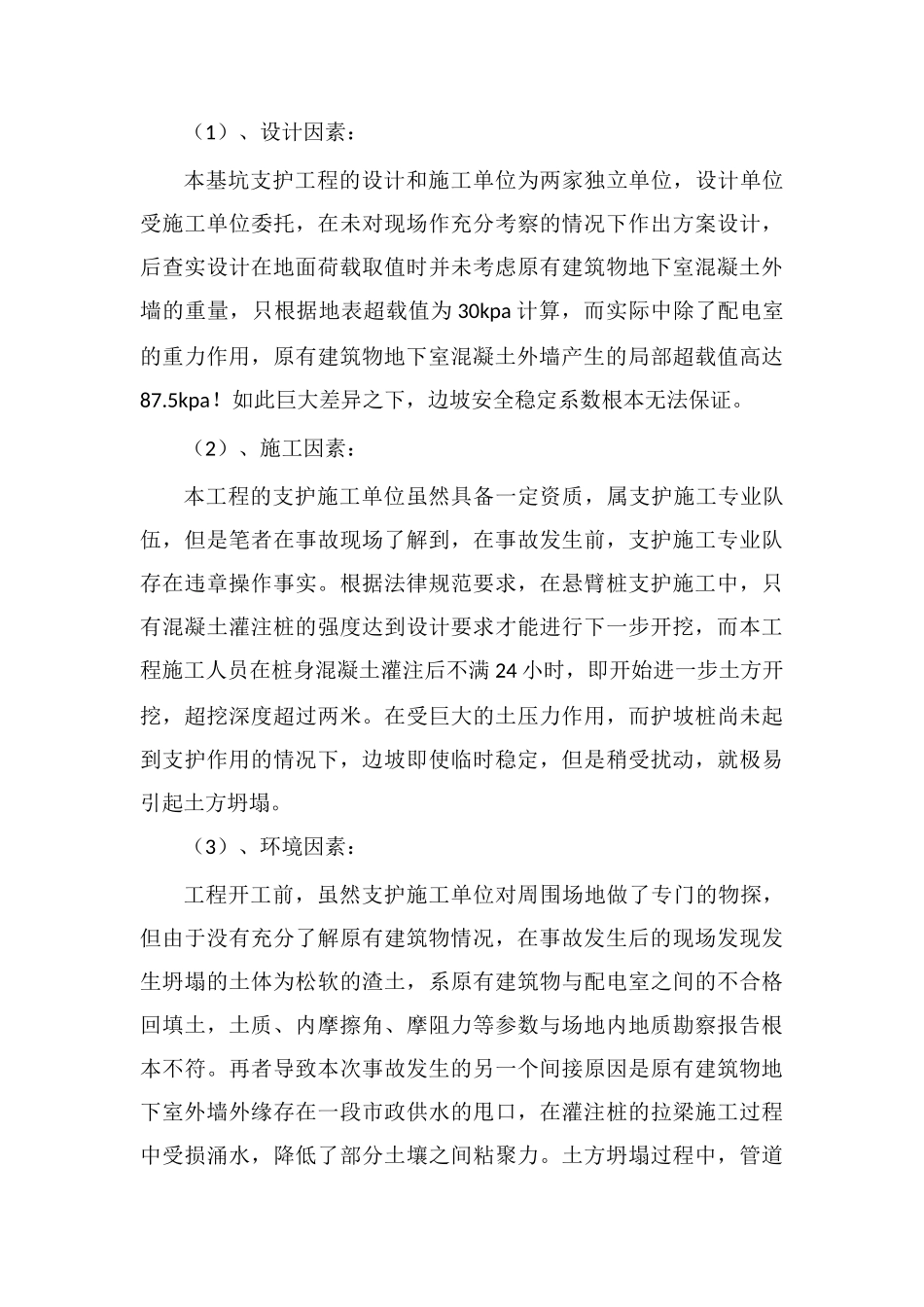 一次土方坍塌事故的分析及启示_第2页