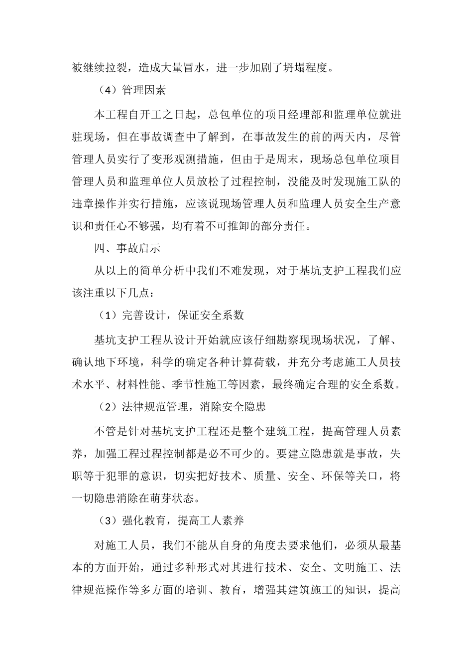 一次土方坍塌事故的分析及启示_第3页