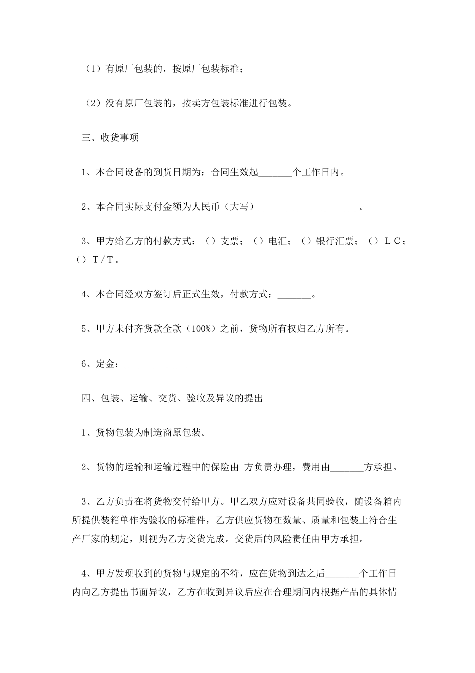 一次性购销合同范本_第3页