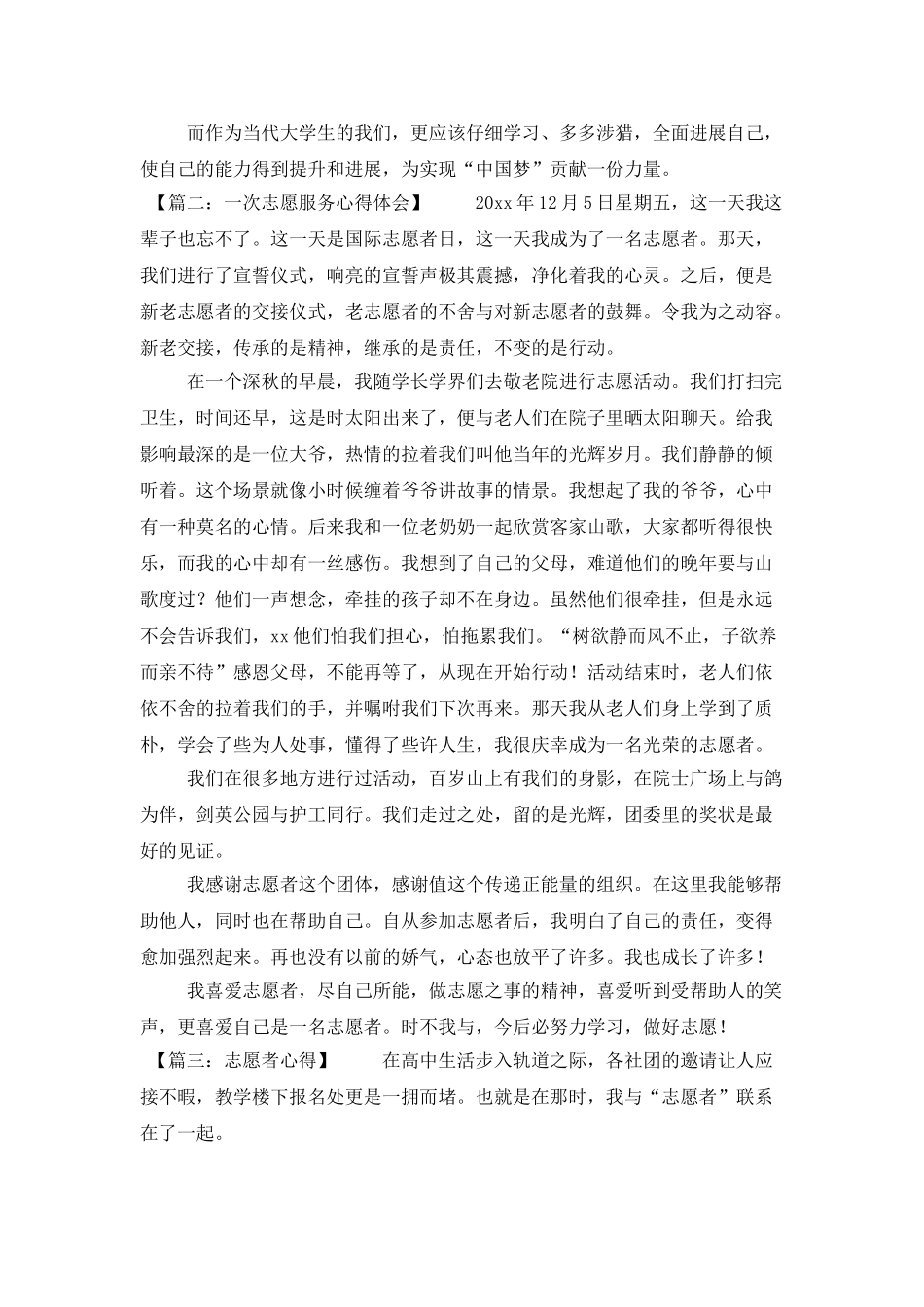 一次志愿服务心得体会_第2页