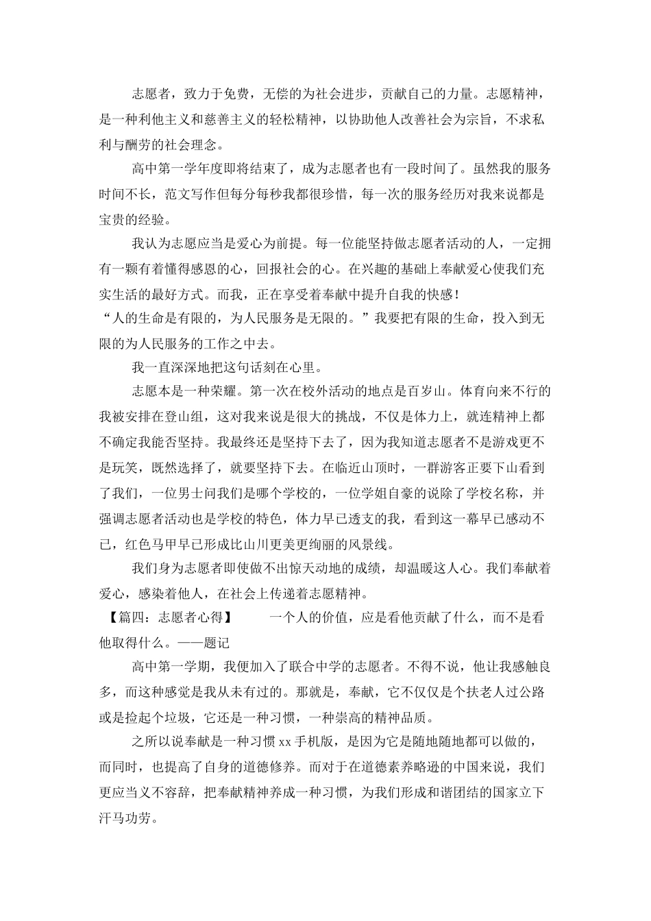 一次志愿服务心得体会_第3页
