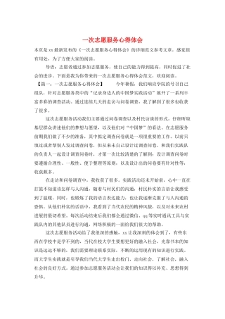 一次志愿服务心得体会