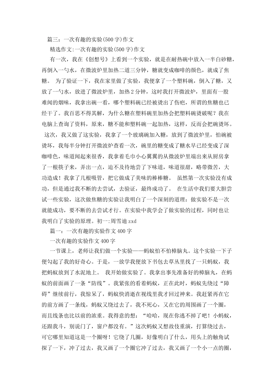 一次意外的惊喜作文_第2页