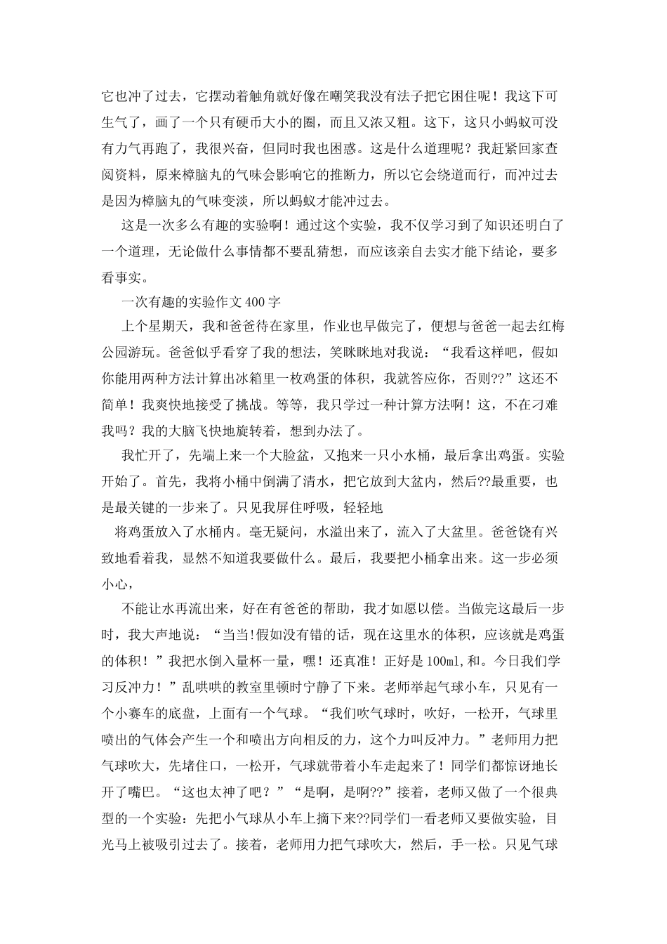 一次意外的惊喜作文_第3页