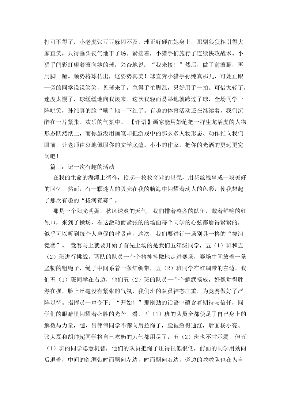 一次有趣的活动作文_第2页