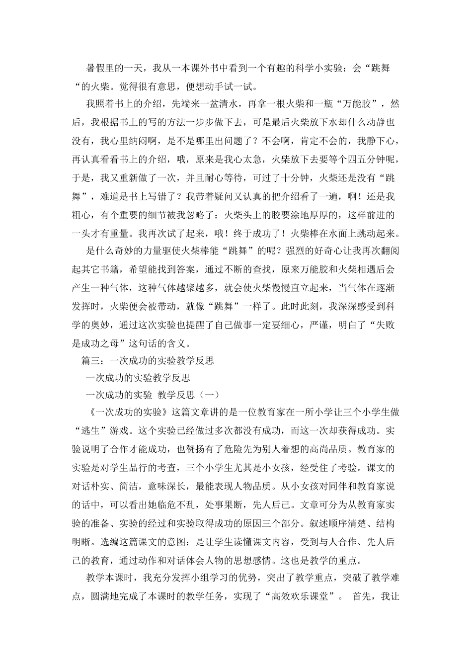 一次成功的实验作文_第3页