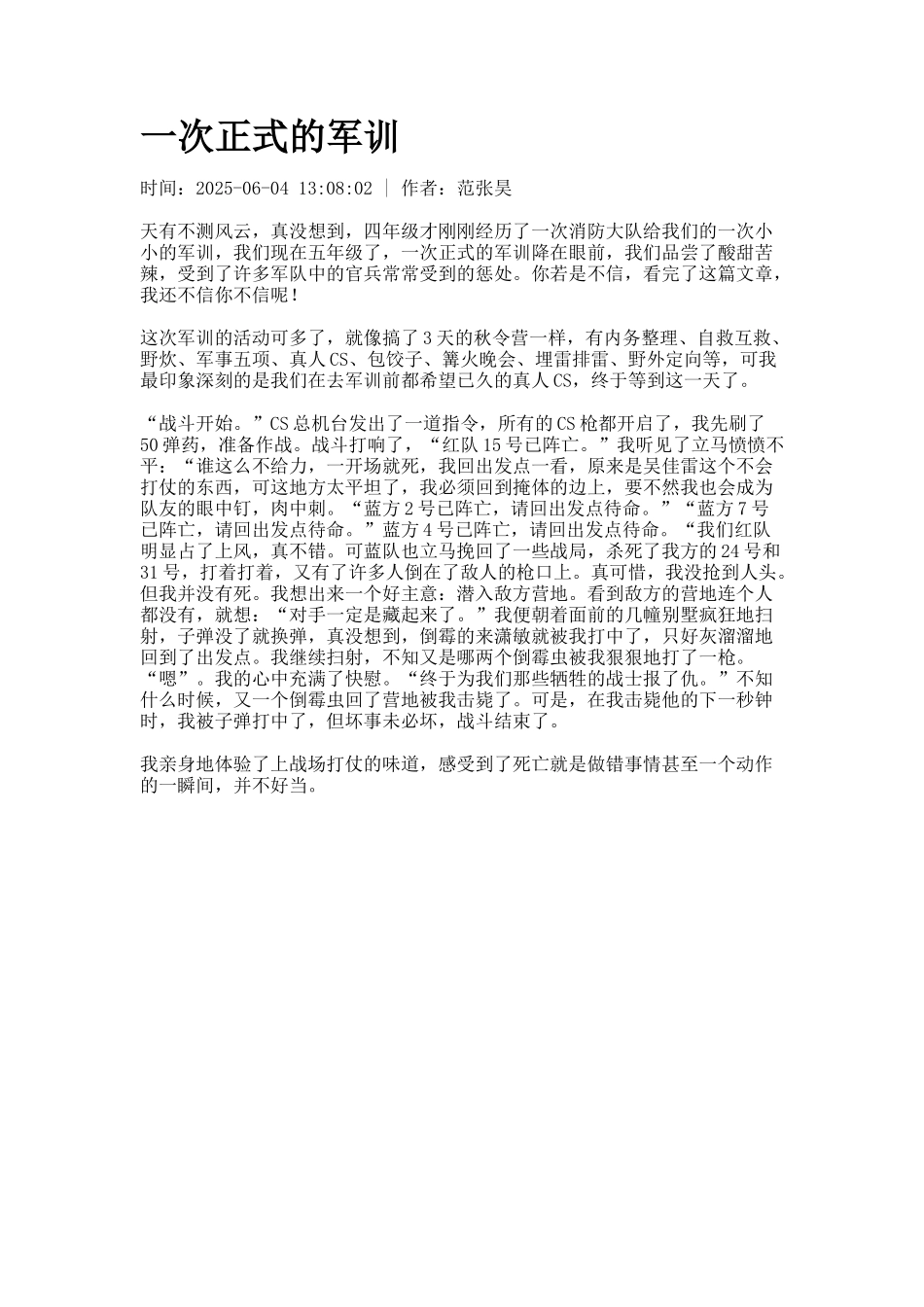 一次正式的军训_第1页