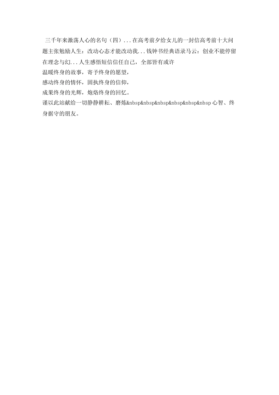 一次的冲锋是冲不过去的_第3页