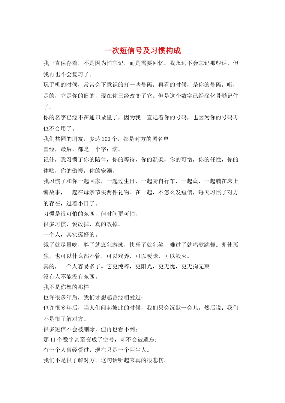 一次短信号及习惯构成_第1页
