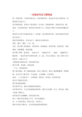 一次短信号及习惯构成