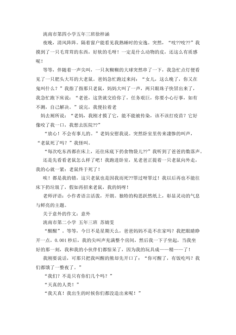 一次意外的收获作文_第3页