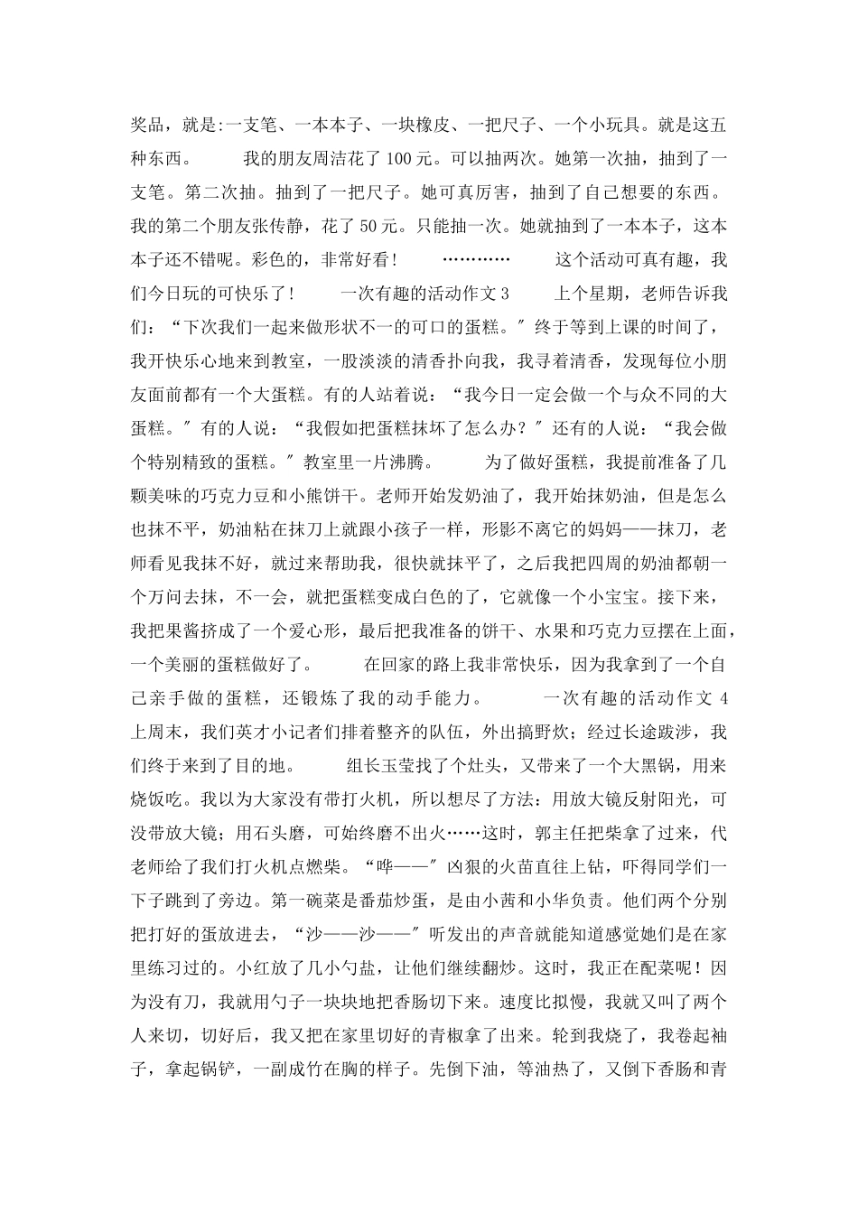一次有趣的活动作文_第2页