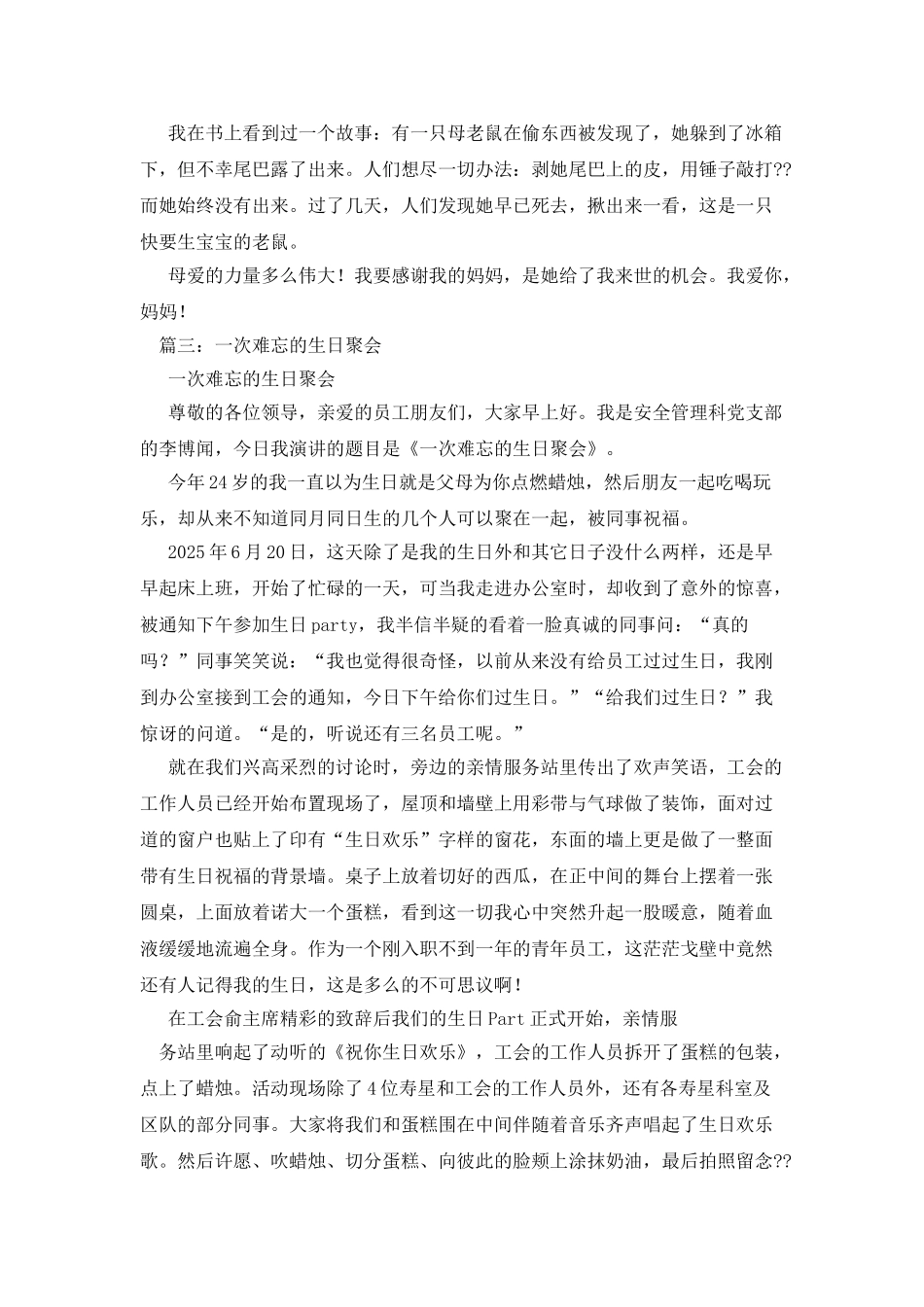 一次生日聚会作文500字_第2页