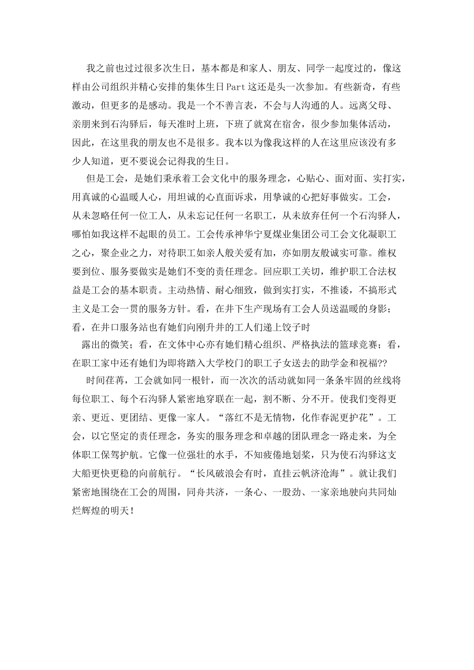 一次生日聚会作文500字_第3页