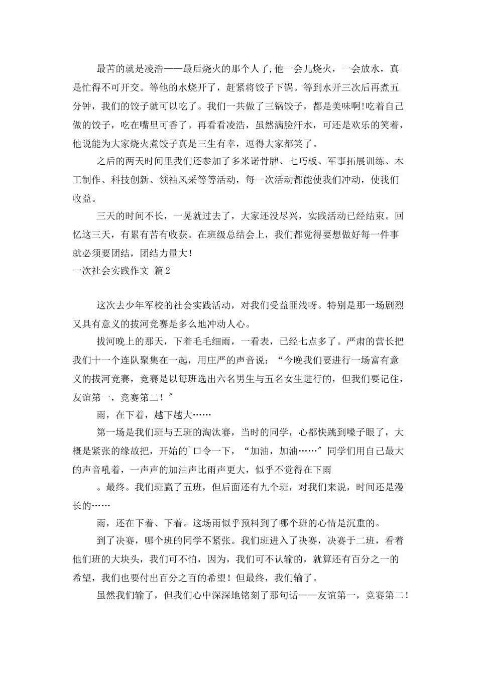 一次社会实践作文4篇_第2页