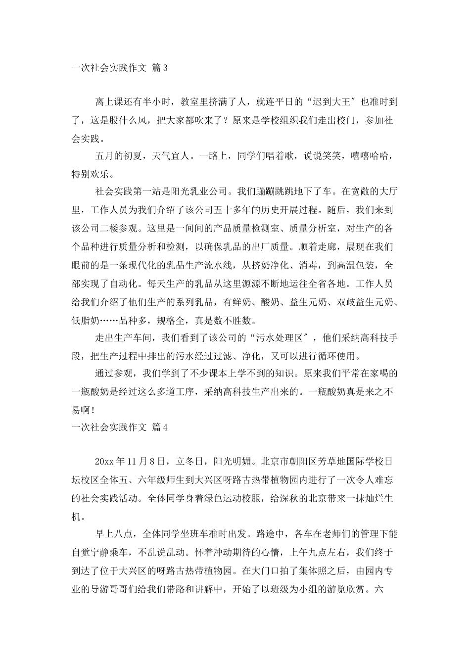 一次社会实践作文4篇_第3页