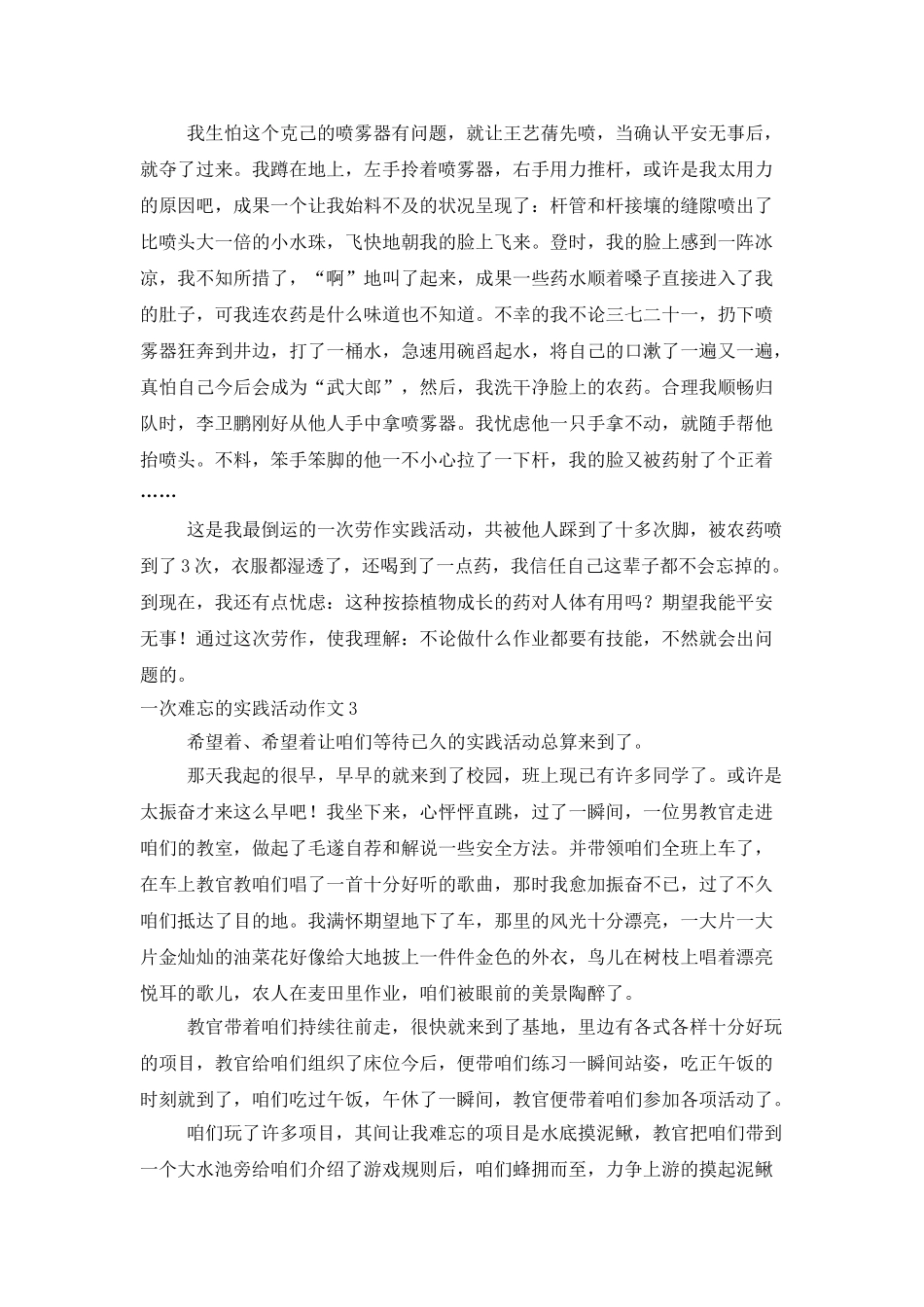 一次难忘的实践活动作文_第2页