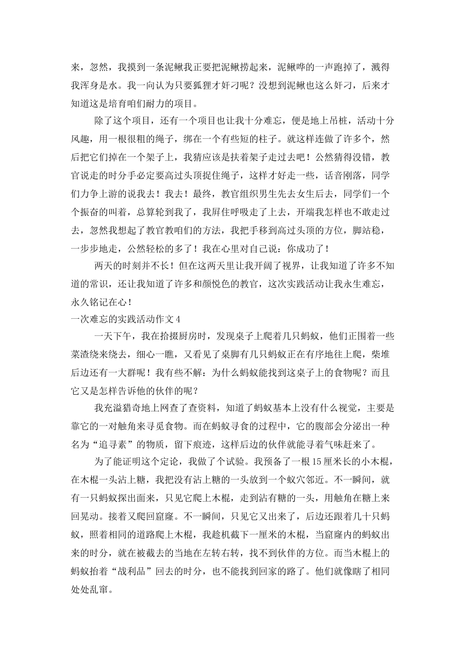 一次难忘的实践活动作文_第3页